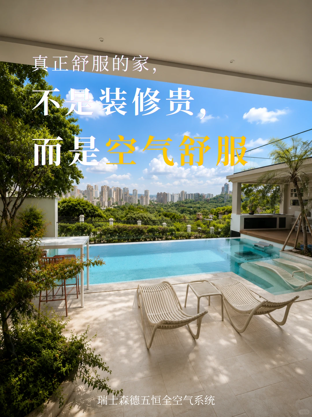 安康告别“装得贵”，真舒服的家