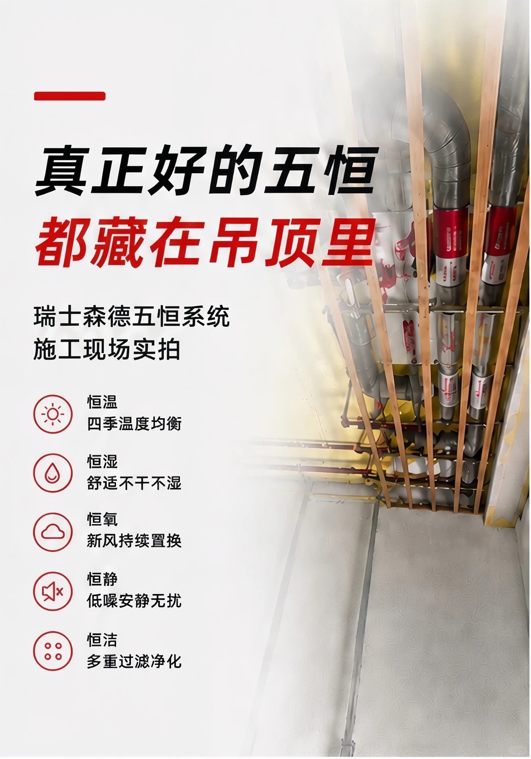 安康别墅装五恒，三分靠设备，七分靠安装